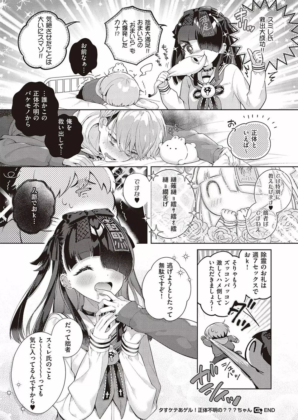 Comic G-Es 02 511ページ