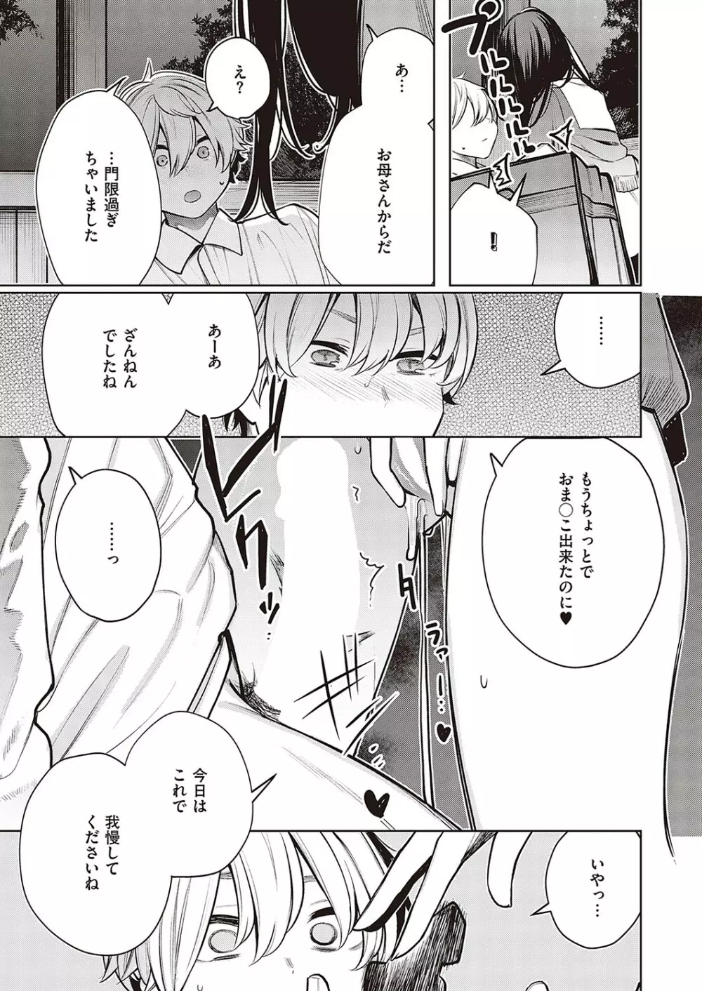 Comic G-Es 02 56ページ