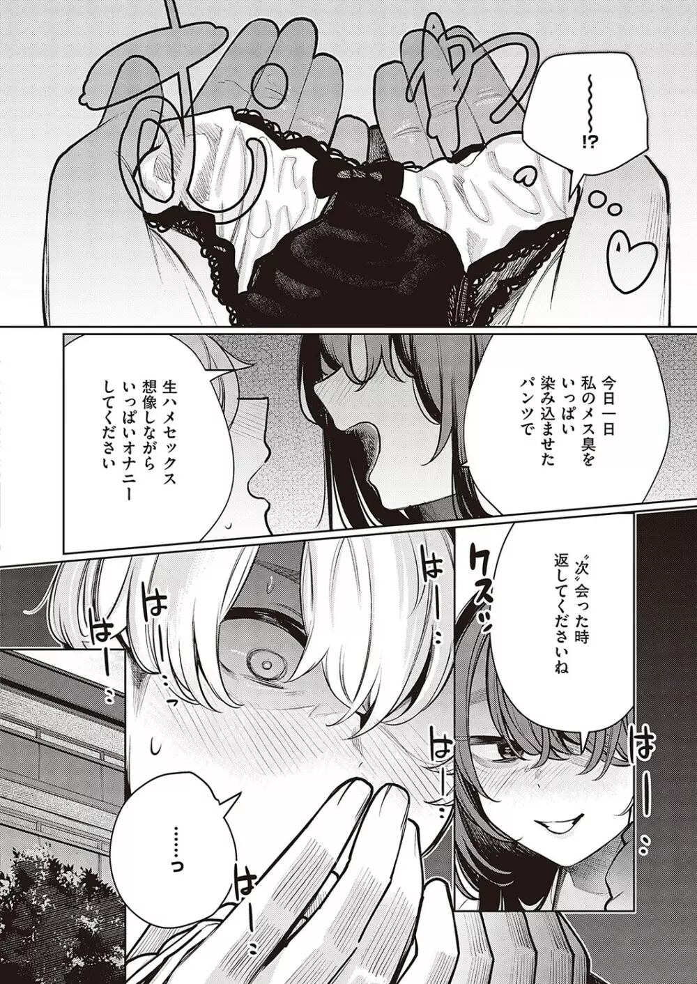 Comic G-Es 02 57ページ