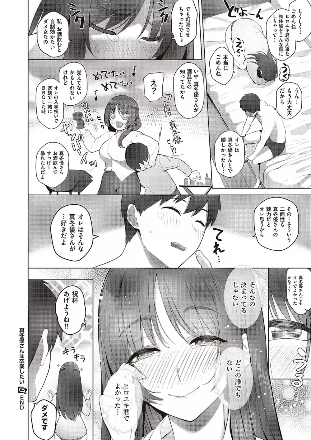 Comic G-Es 02 591ページ