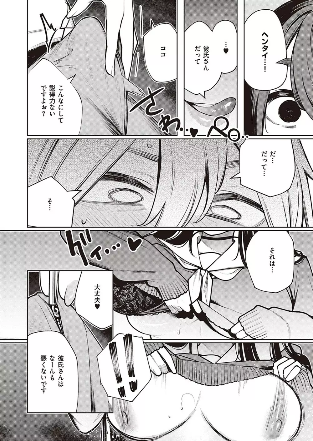 Comic G-Es 02 65ページ