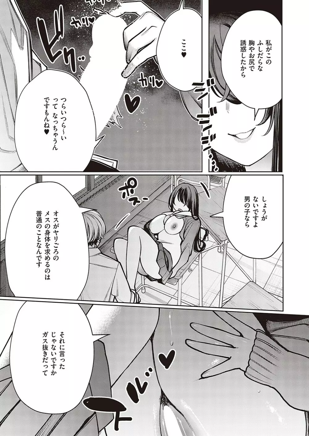 Comic G-Es 02 66ページ