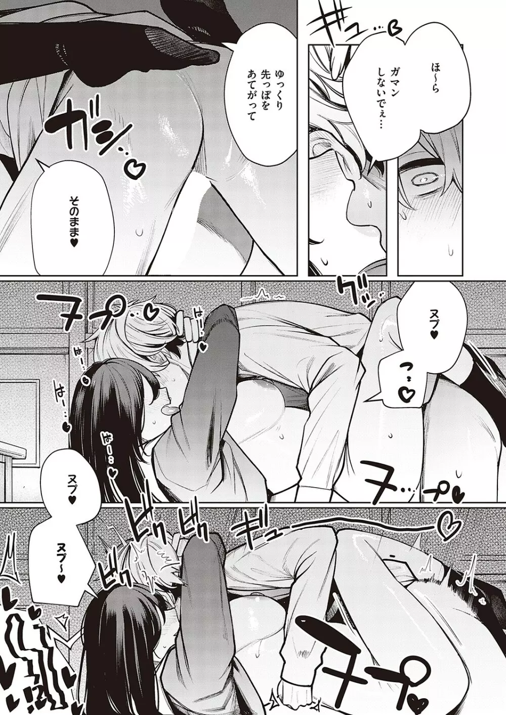 Comic G-Es 02 68ページ