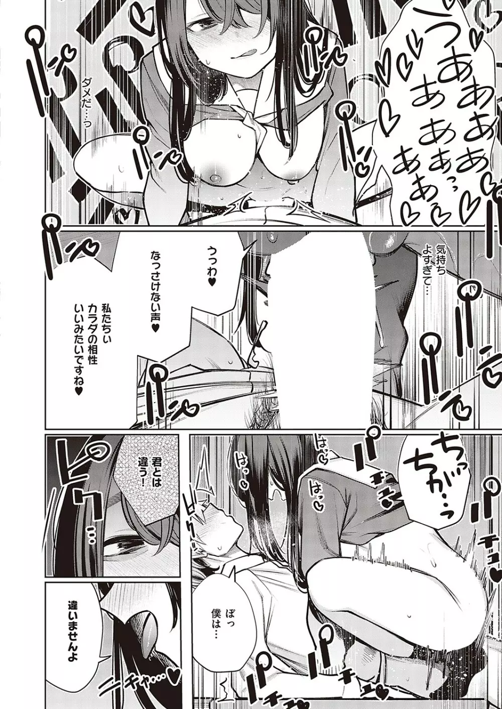 Comic G-Es 02 71ページ