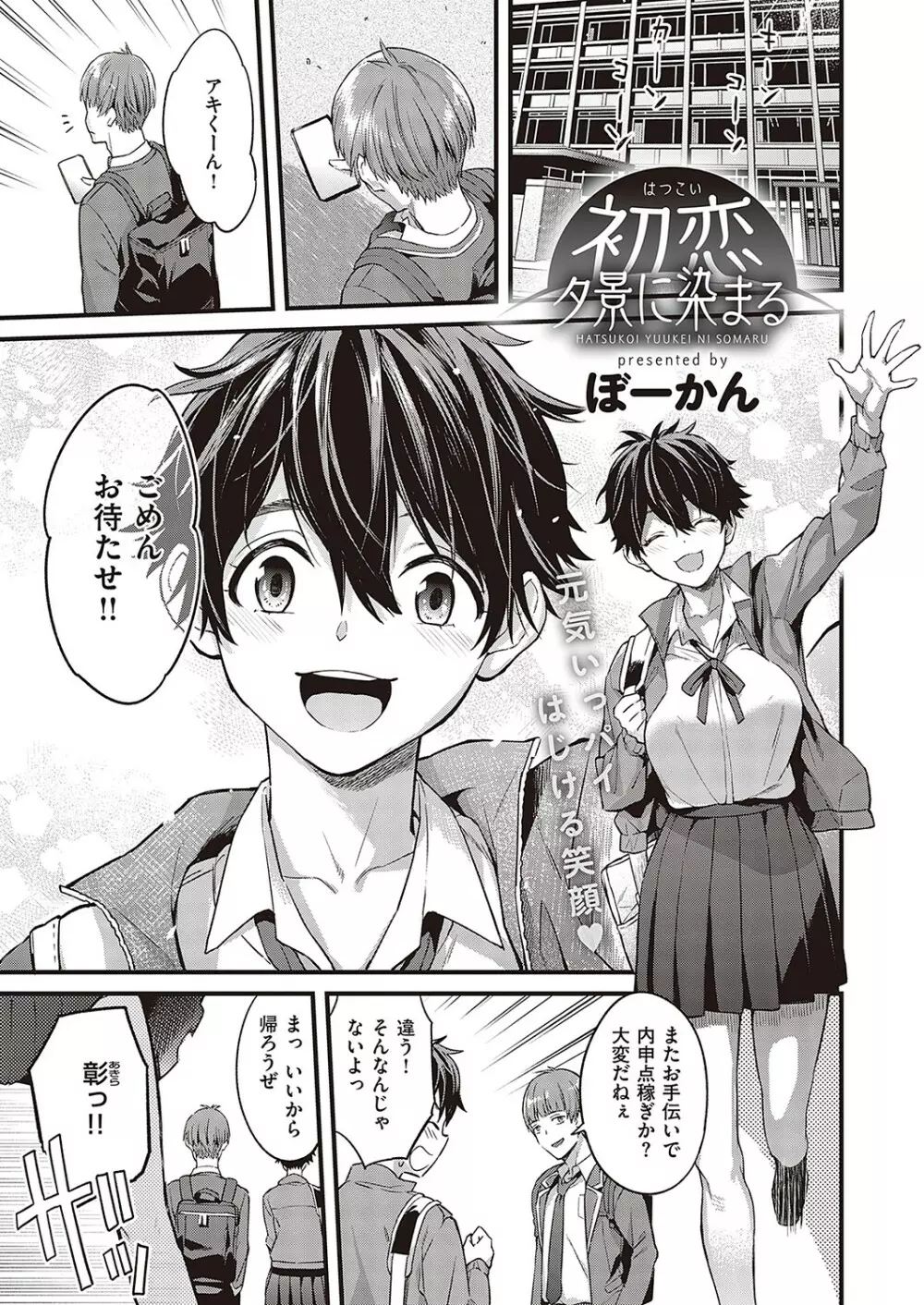 Comic G-Es 02 78ページ