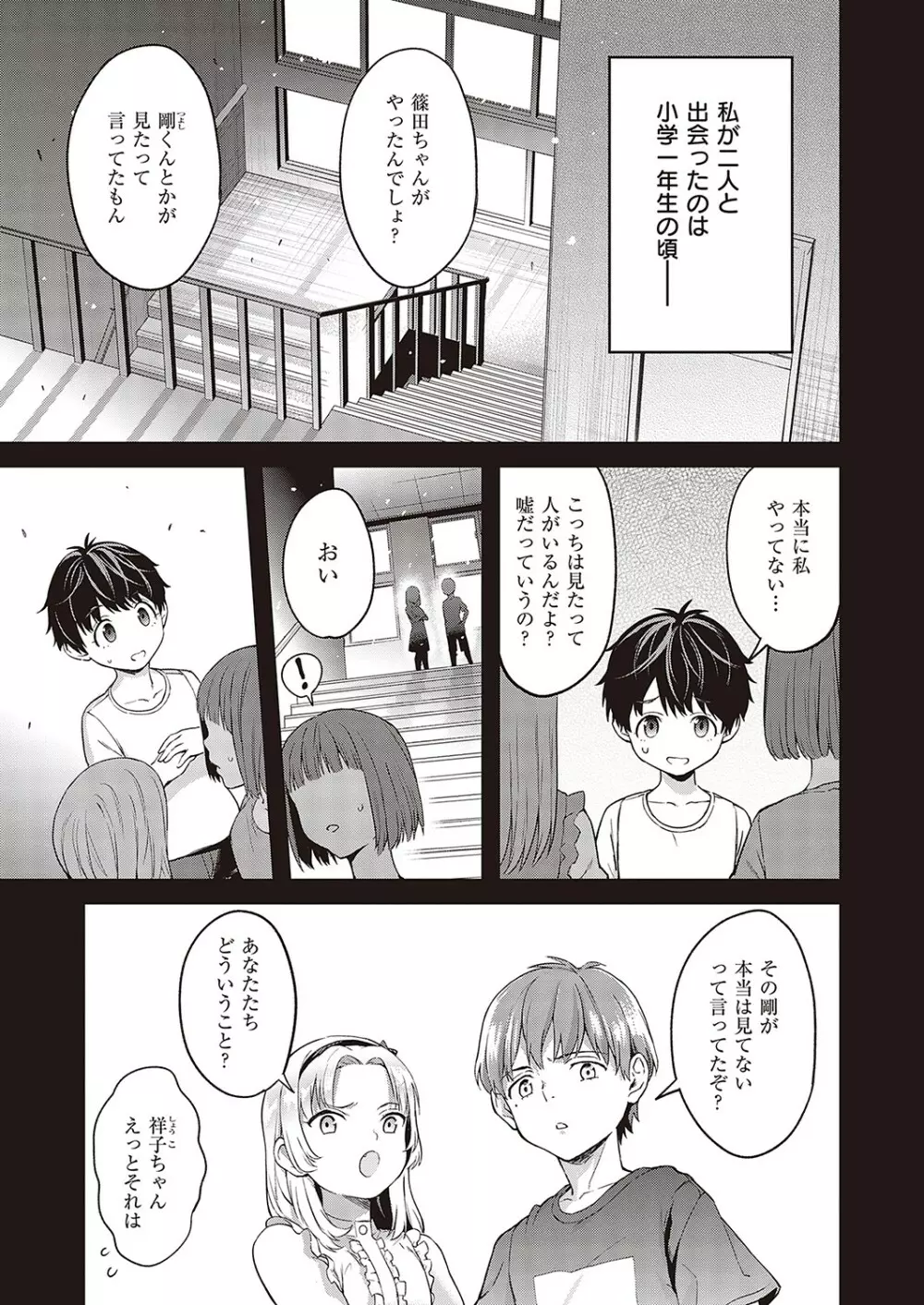 Comic G-Es 02 80ページ