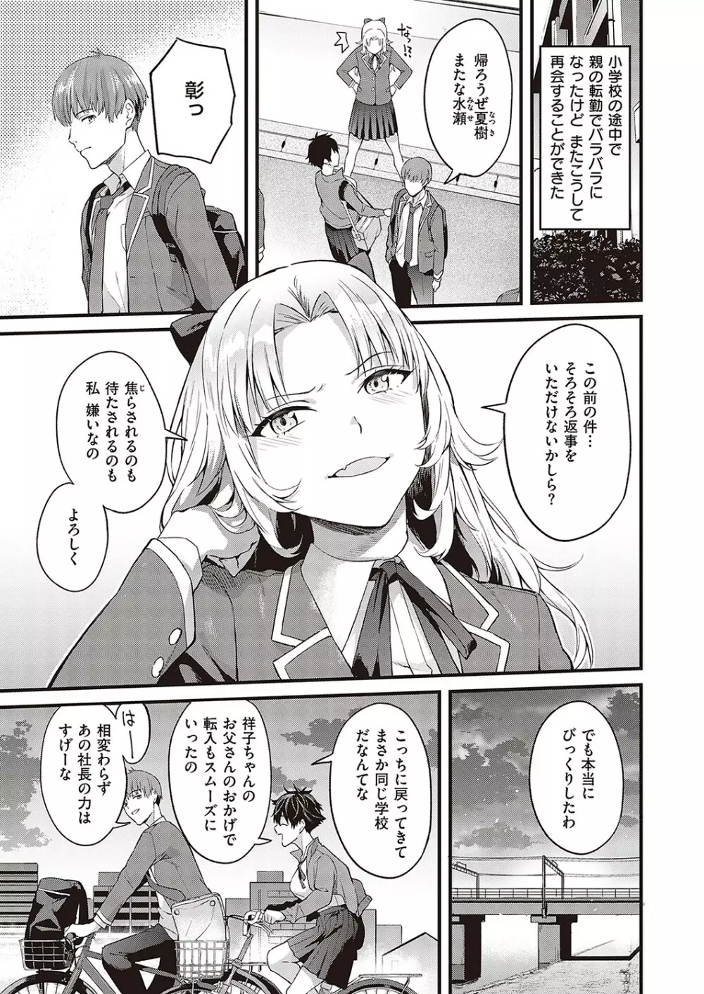 Comic G-Es 02 82ページ