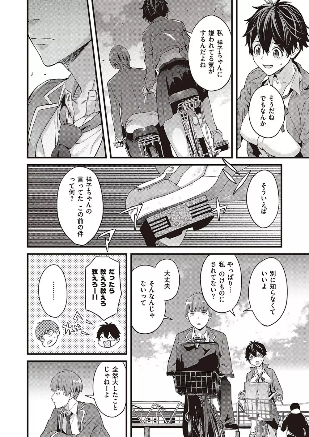 Comic G-Es 02 83ページ