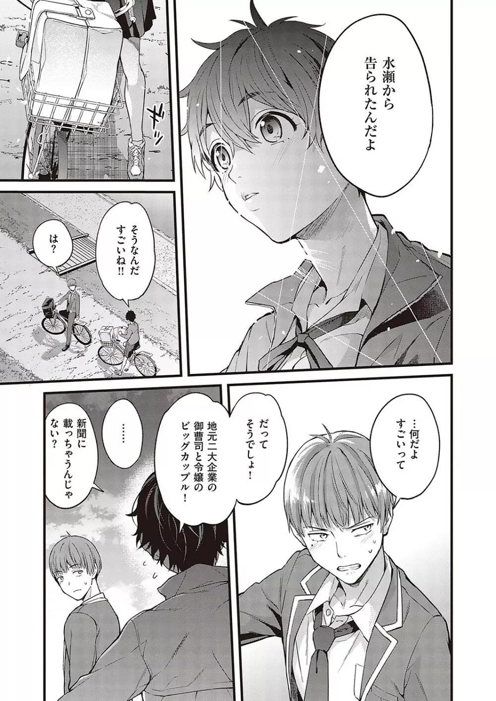 Comic G-Es 02 84ページ