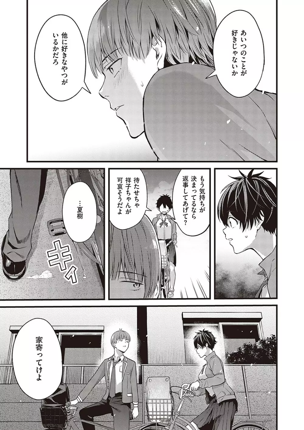 Comic G-Es 02 86ページ