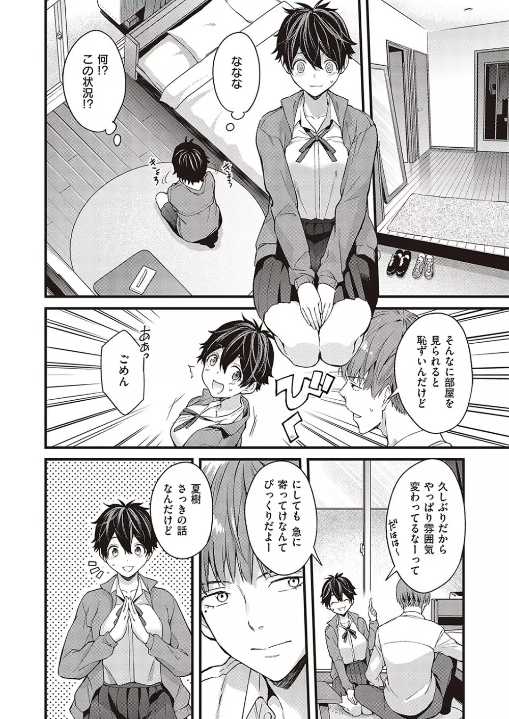 Comic G-Es 02 87ページ