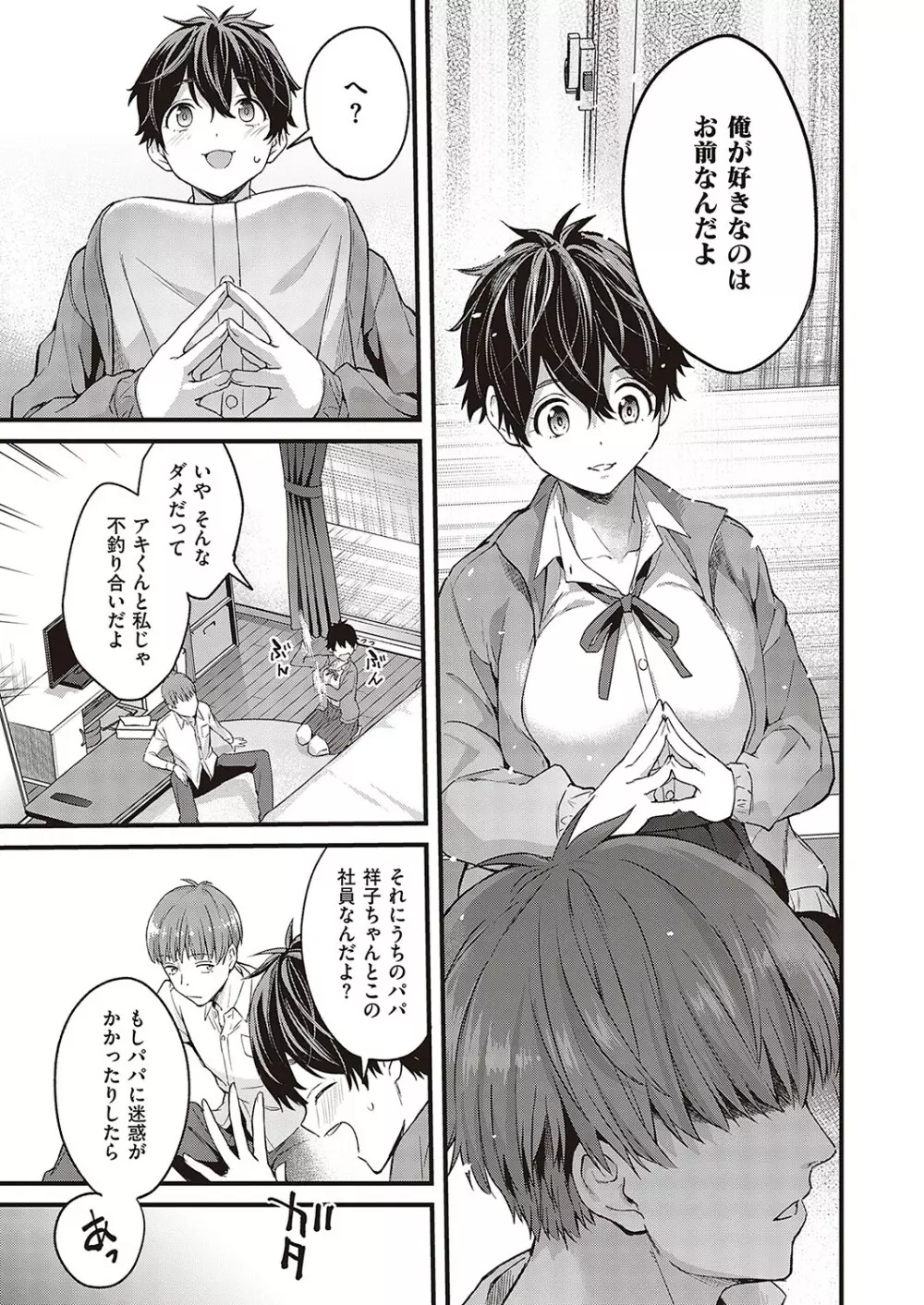 Comic G-Es 02 88ページ