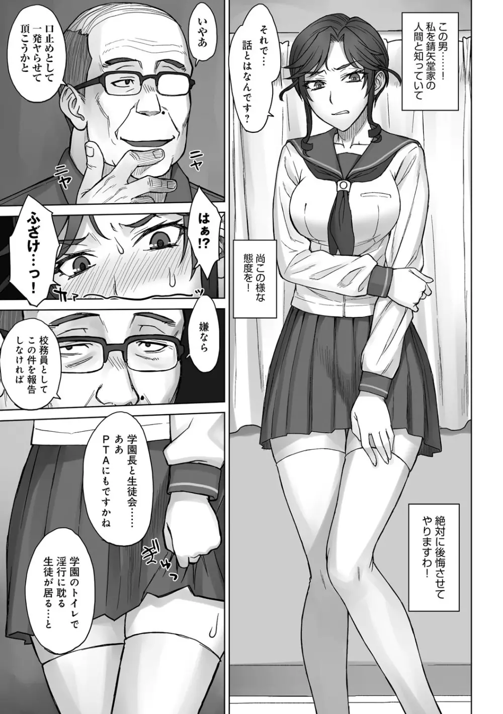 VSデカチンおじさん 156ページ