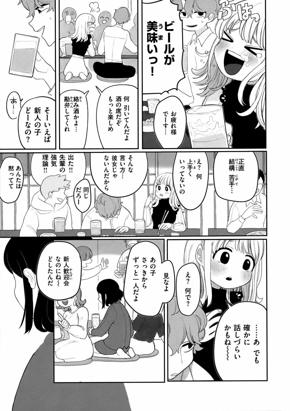 あなただけの雌になる 26ページ