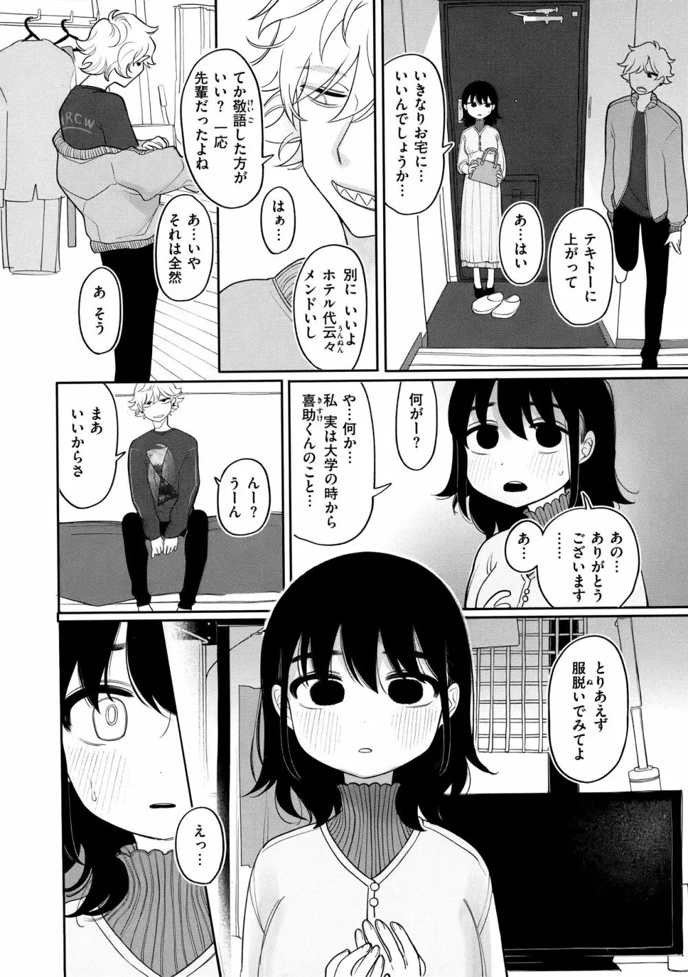 あなただけの雌になる 5ページ