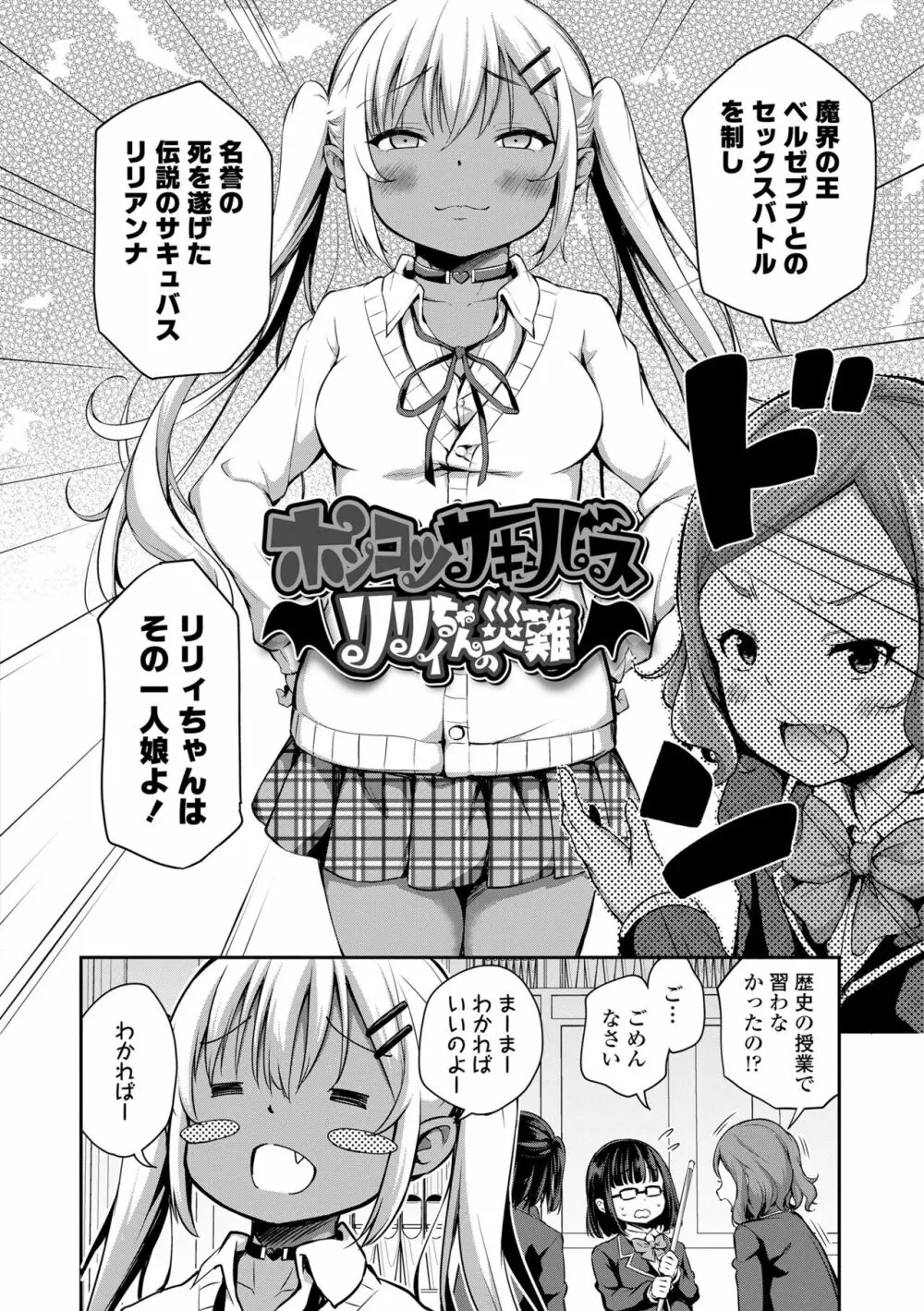 この子孕ませてもいいですか? 112ページ