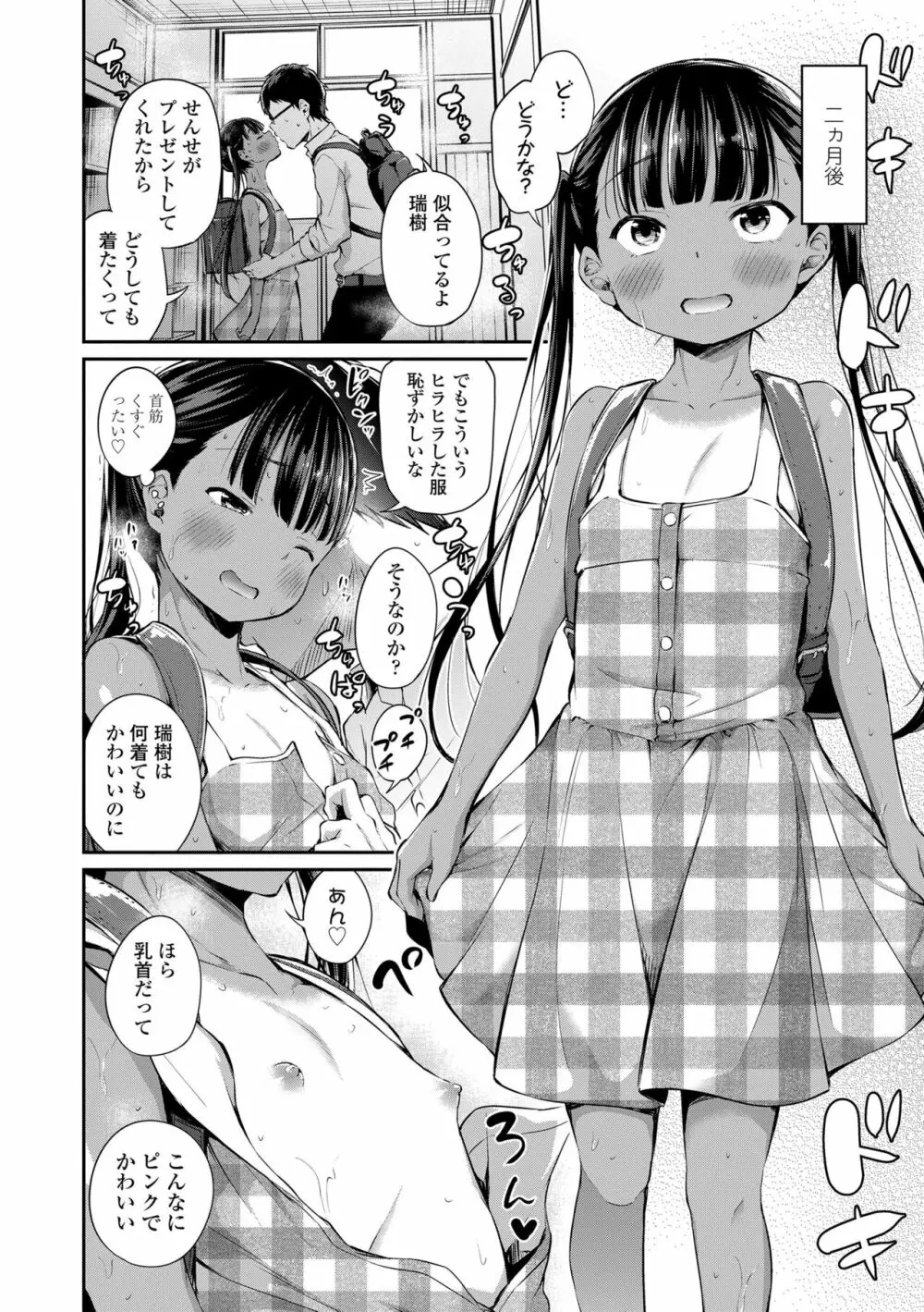 この子孕ませてもいいですか? 12ページ