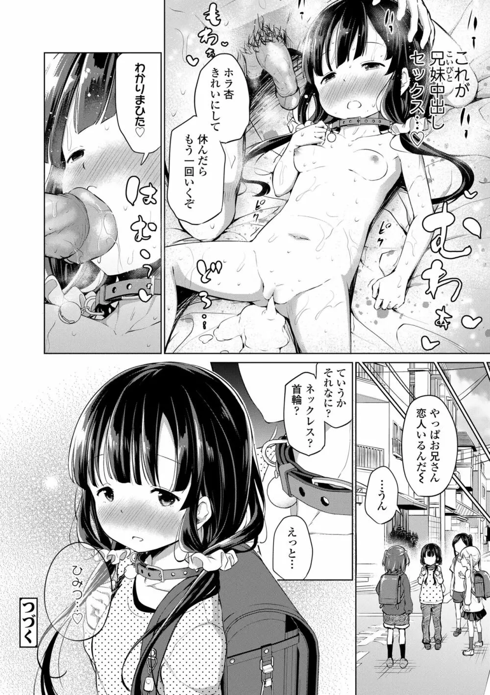 この子孕ませてもいいですか? 168ページ