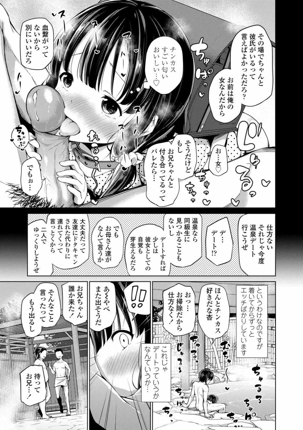 この子孕ませてもいいですか? 171ページ