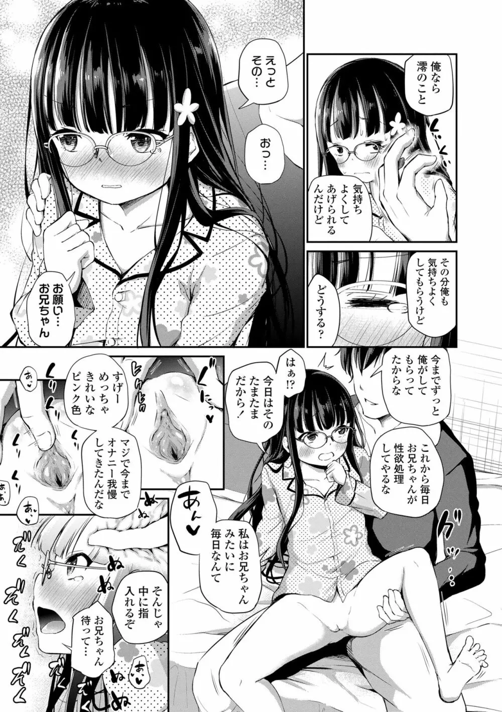 この子孕ませてもいいですか? 39ページ