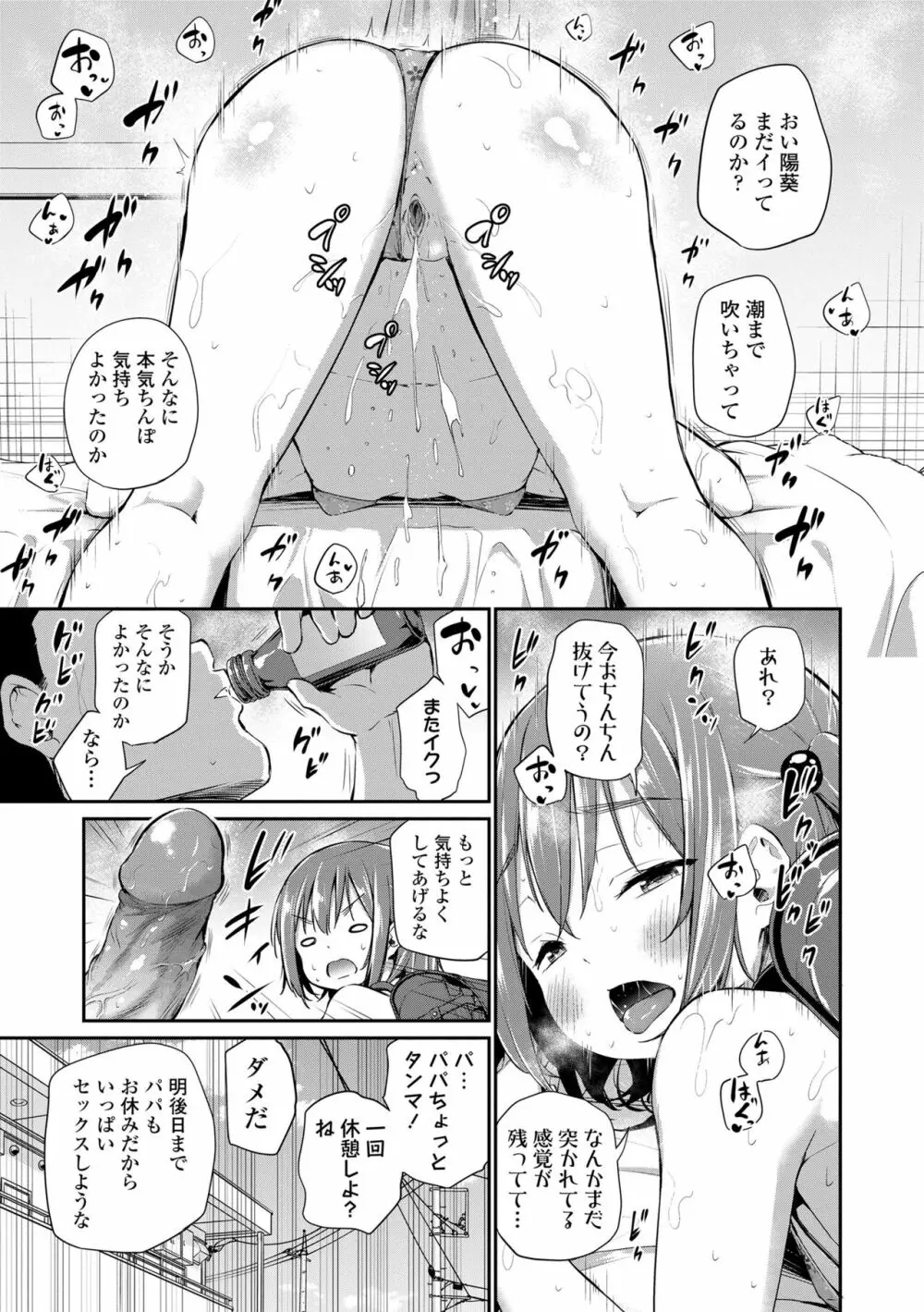 この子孕ませてもいいですか? 73ページ