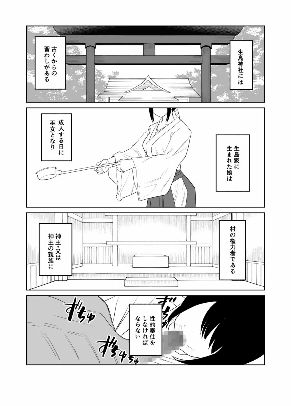 彼女は巫女として寝取られ中出しされた 2ページ