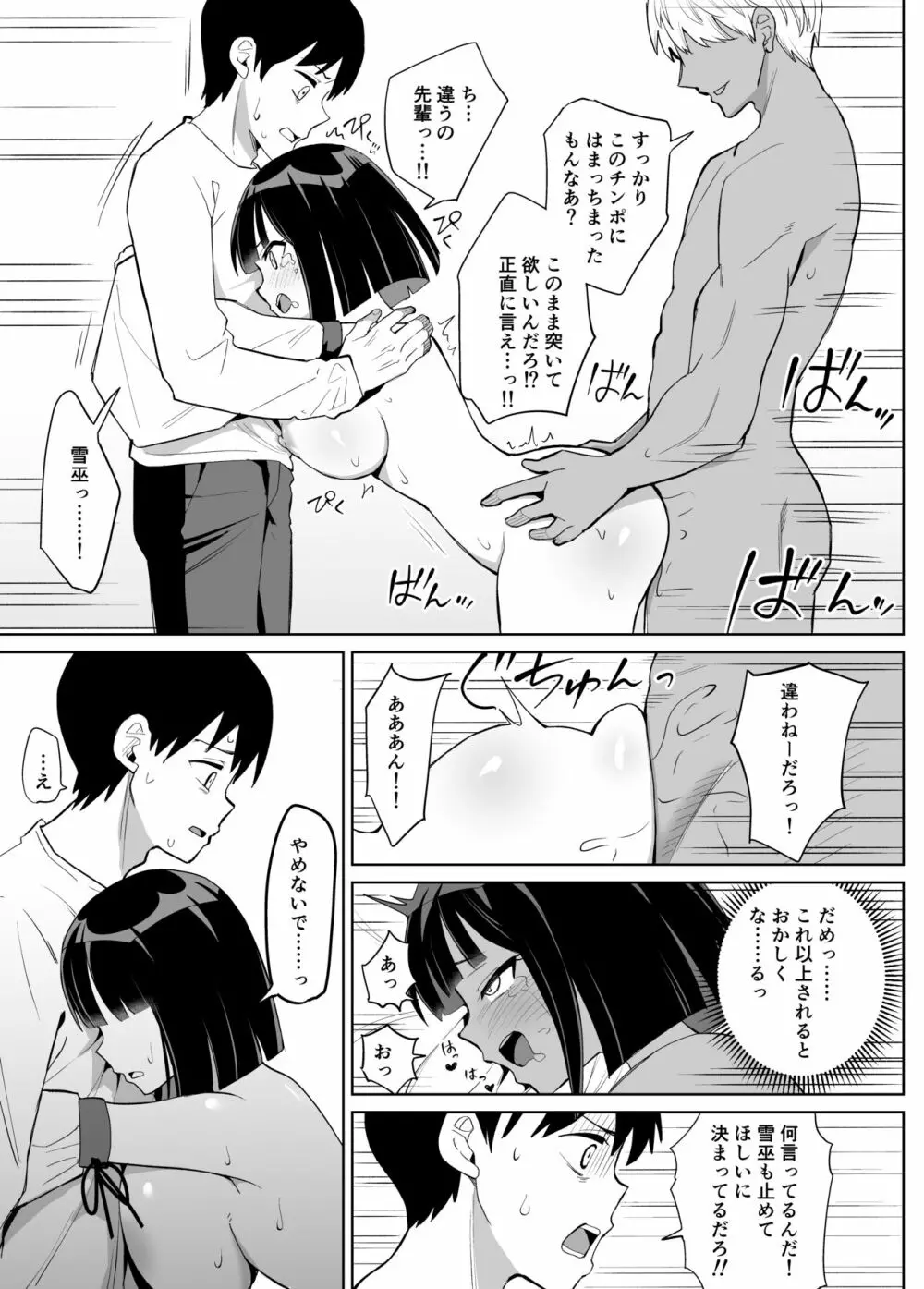 彼女は巫女として寝取られ中出しされた 30ページ