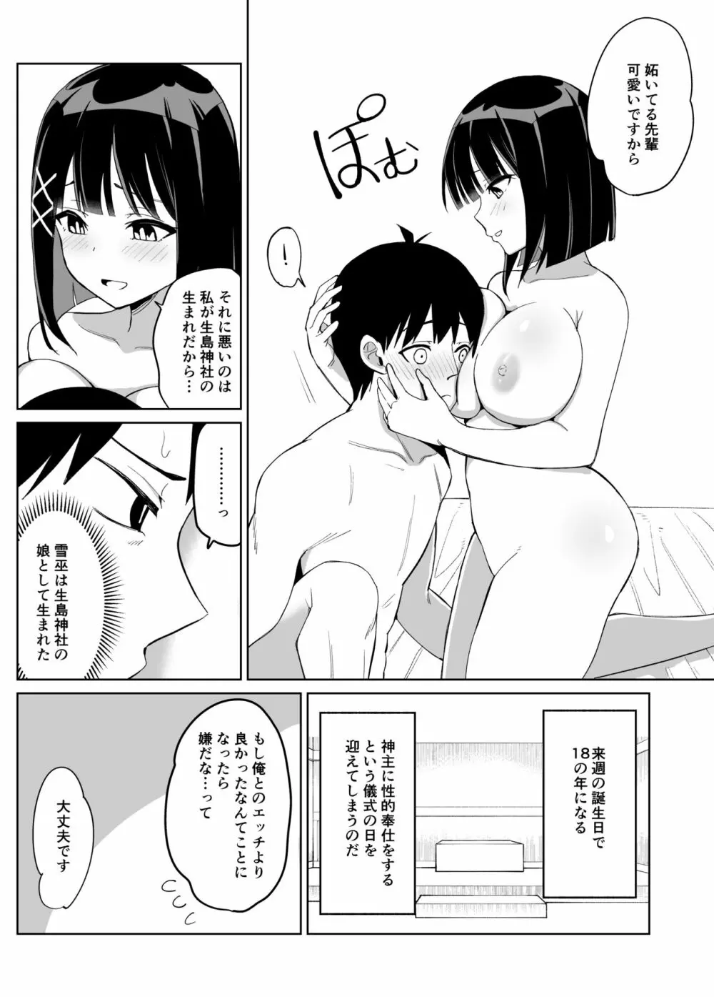 彼女は巫女として寝取られ中出しされた 7ページ