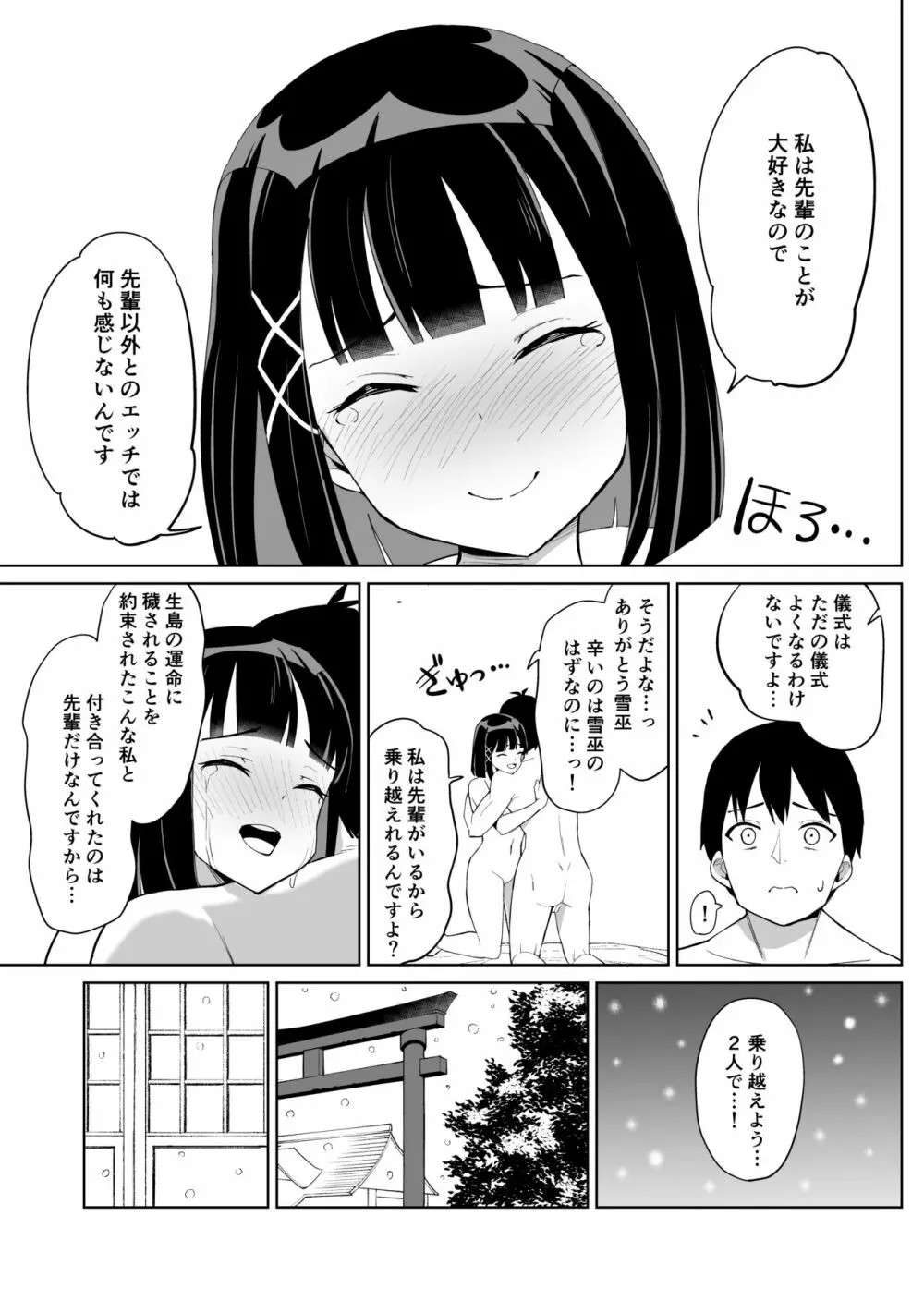 彼女は巫女として寝取られ中出しされた 8ページ