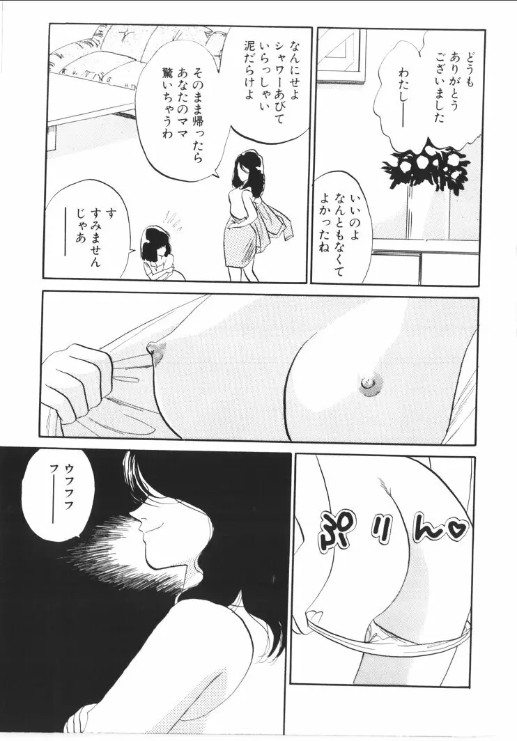 ふあうんでえしょん 165ページ