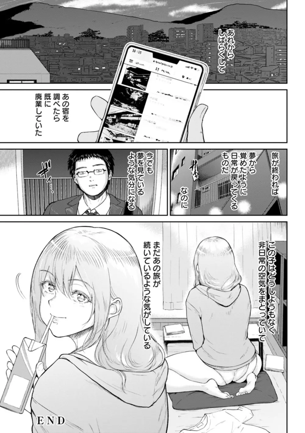 田舎の女 185ページ