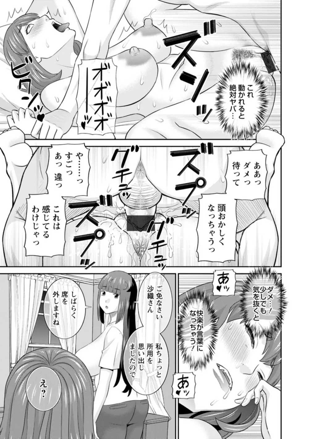 発情メイドとご主人様 135ページ