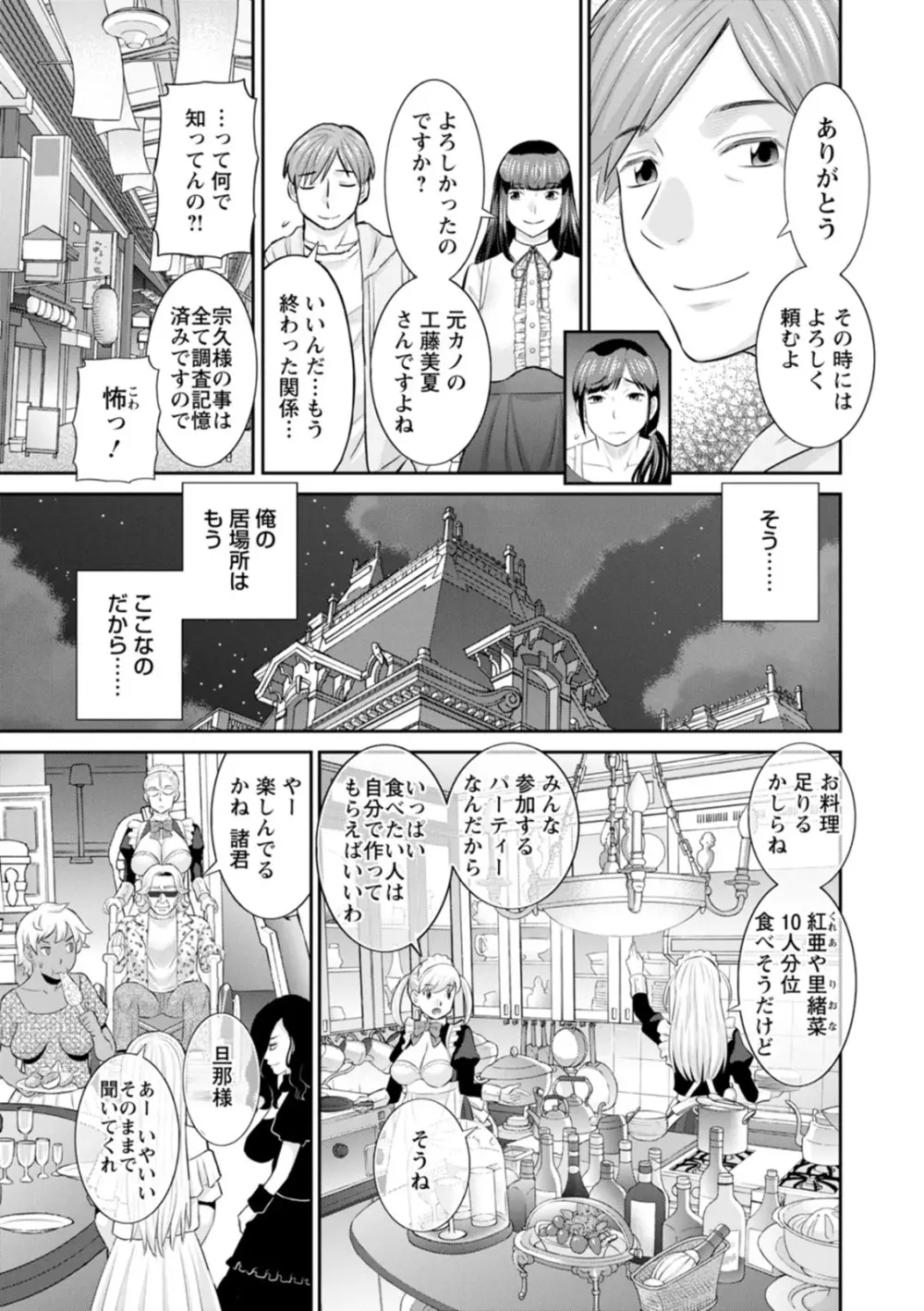 発情メイドとご主人様 155ページ