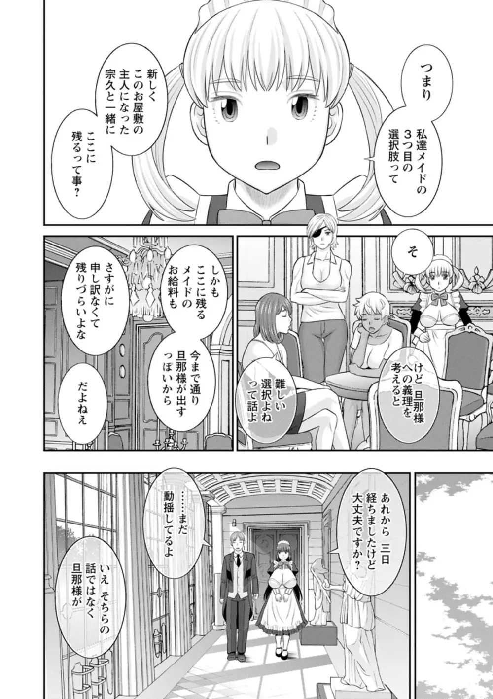 発情メイドとご主人様 162ページ