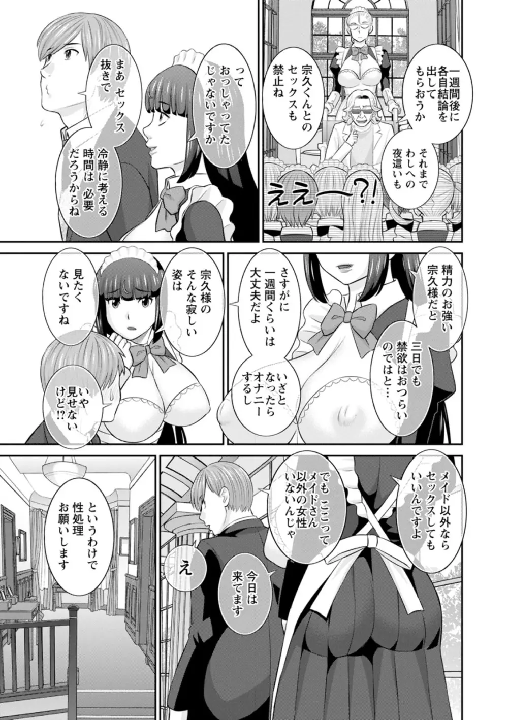 発情メイドとご主人様 163ページ