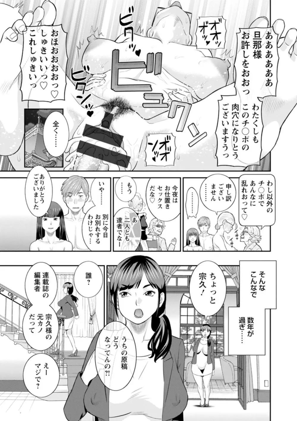 発情メイドとご主人様 191ページ