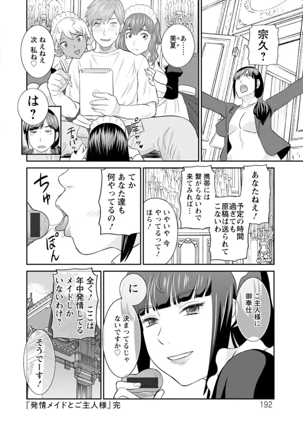 発情メイドとご主人様 192ページ