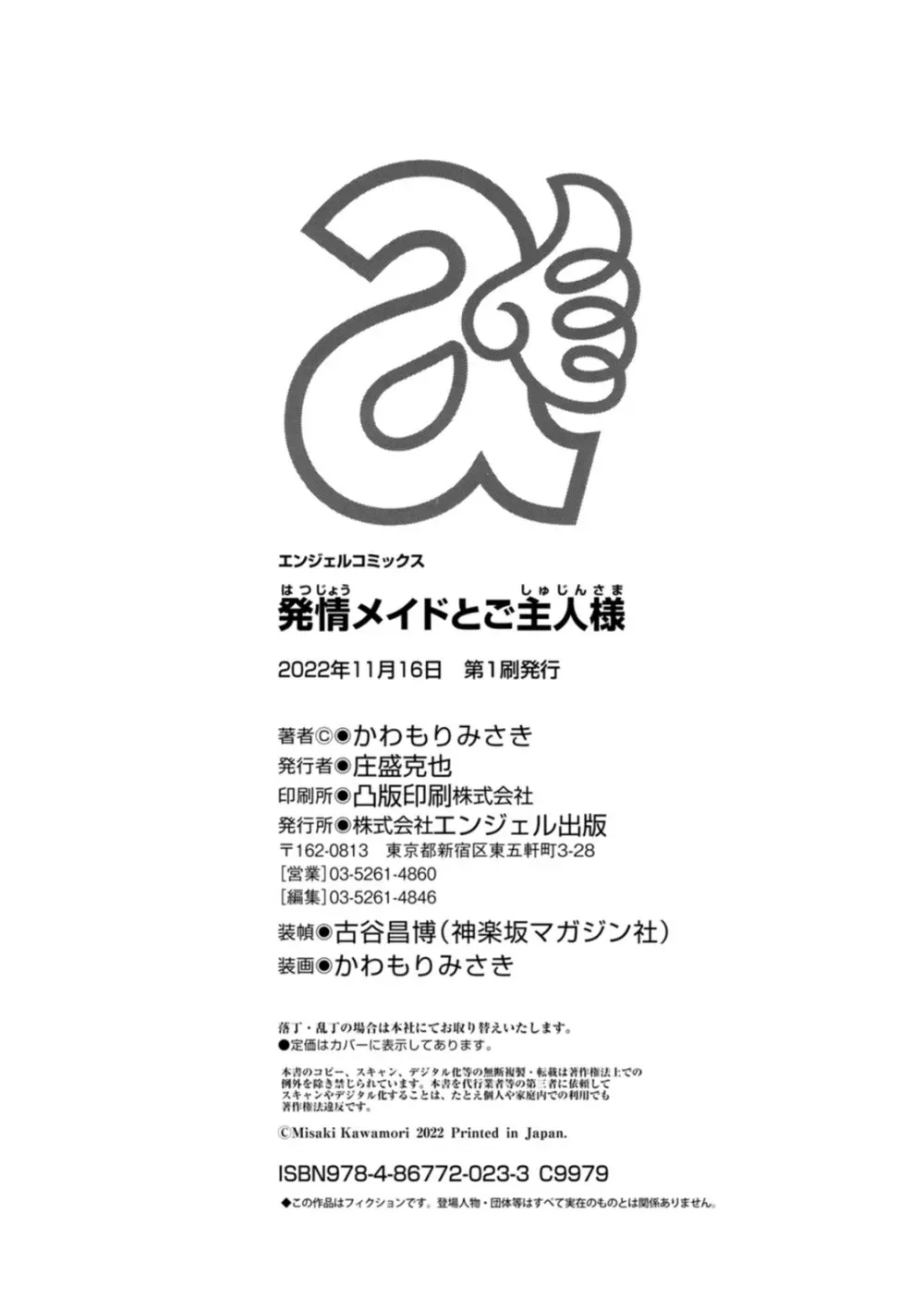 発情メイドとご主人様 200ページ