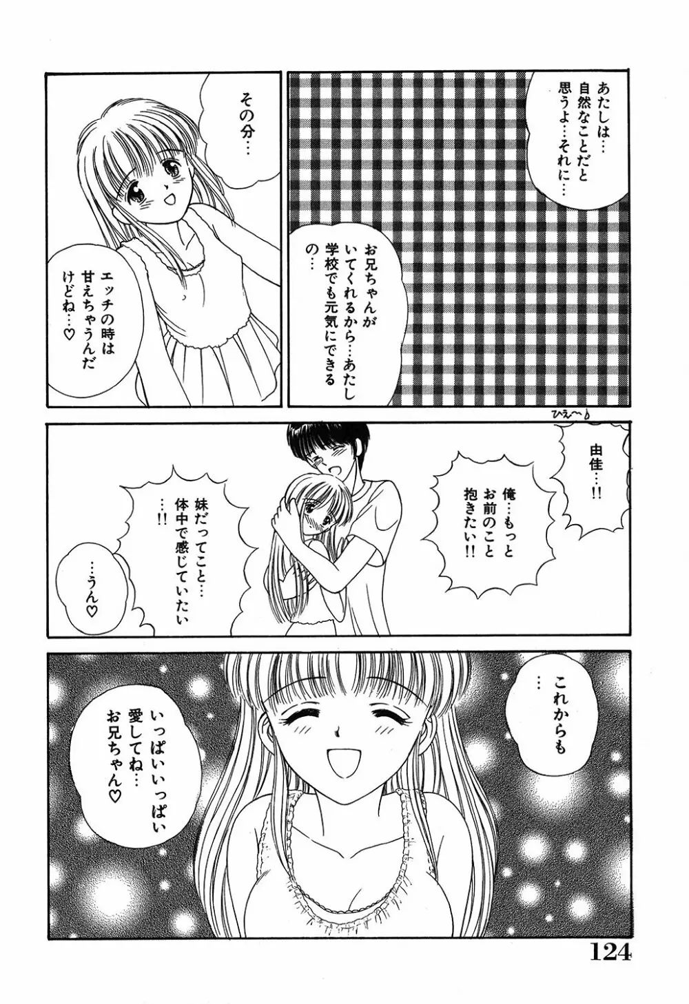 だいすきッ 124ページ