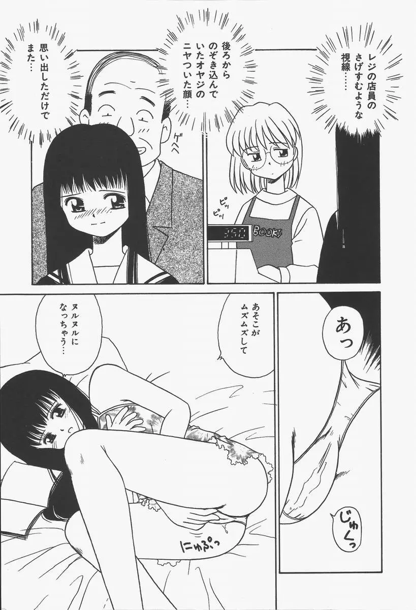 予感はときめきクリスタル 101ページ