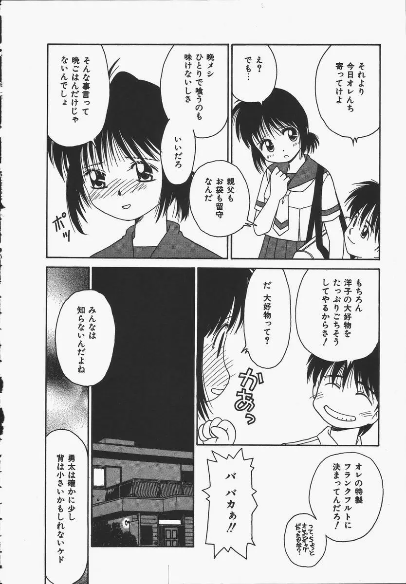 予感はときめきクリスタル 114ページ