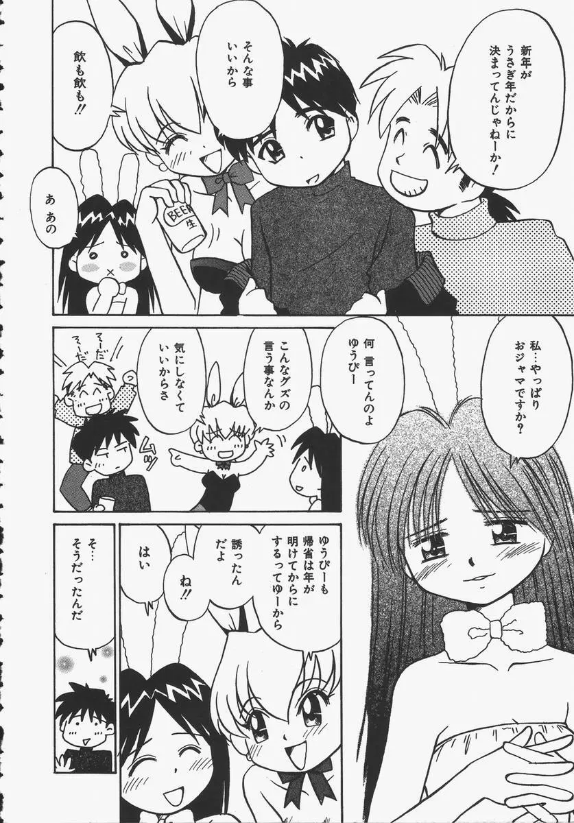 予感はときめきクリスタル 154ページ