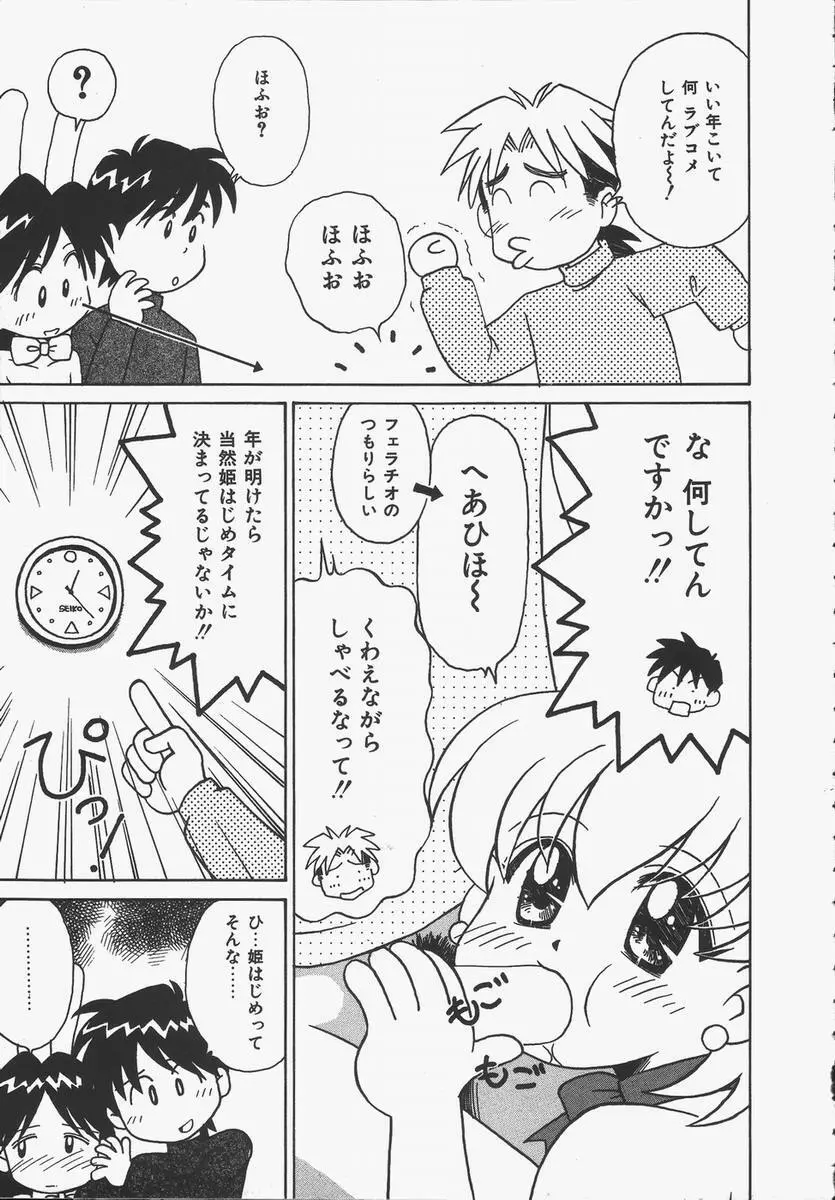 予感はときめきクリスタル 157ページ