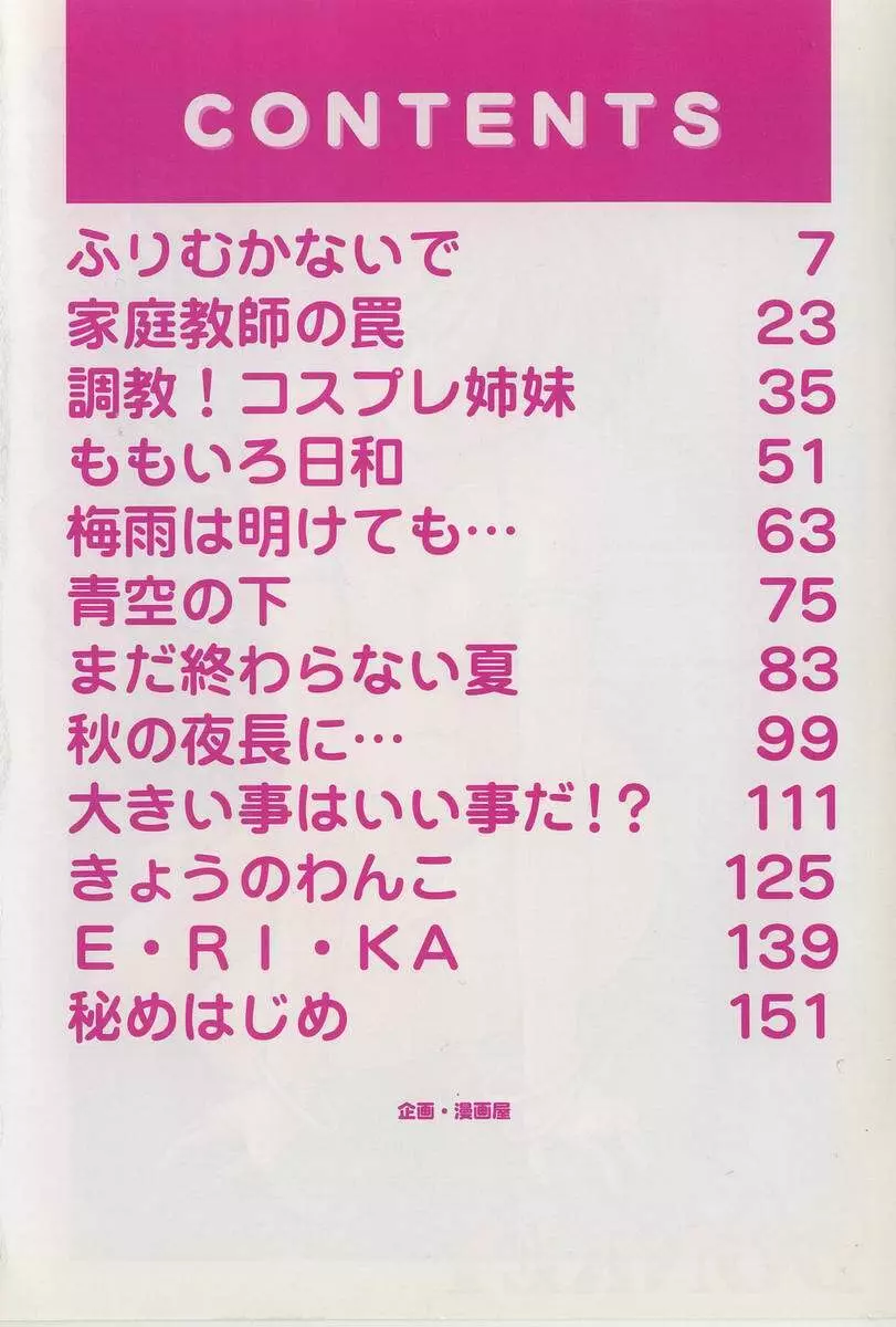 予感はときめきクリスタル 6ページ