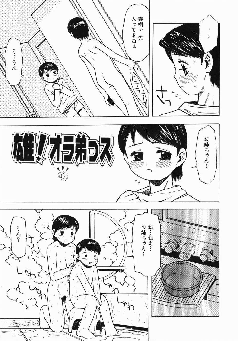 気持ちいー汗 119ページ