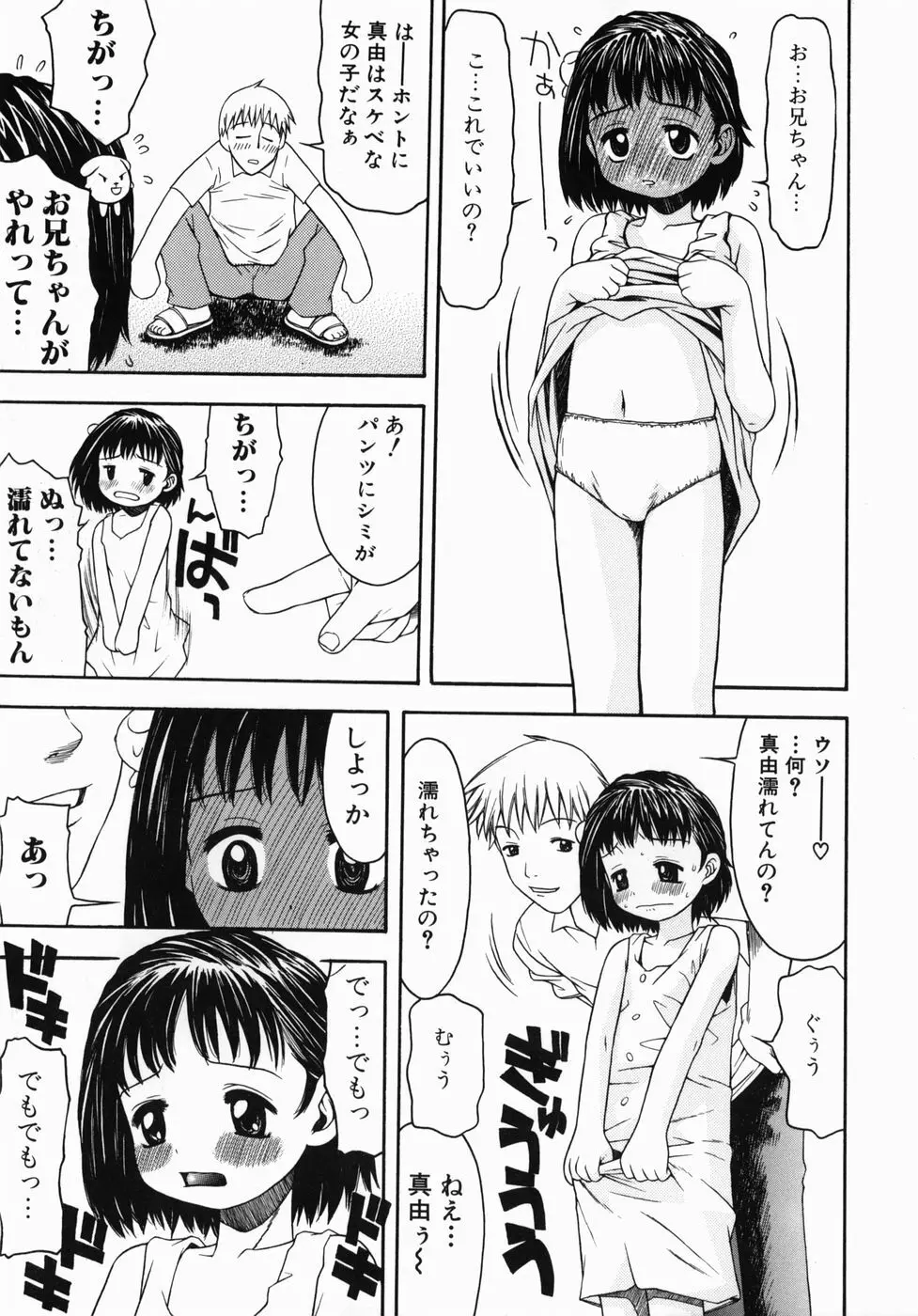 気持ちいー汗 57ページ