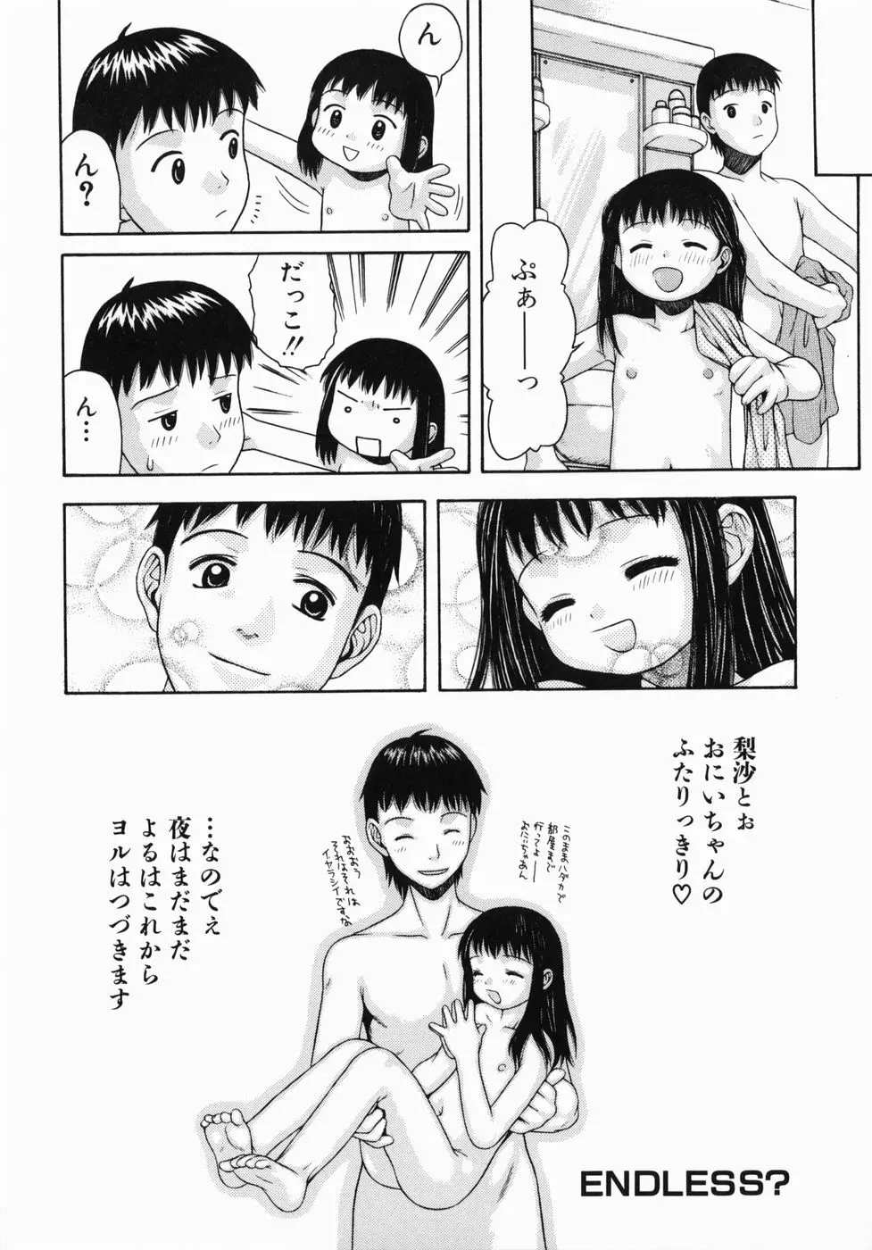 気持ちいー汗 88ページ