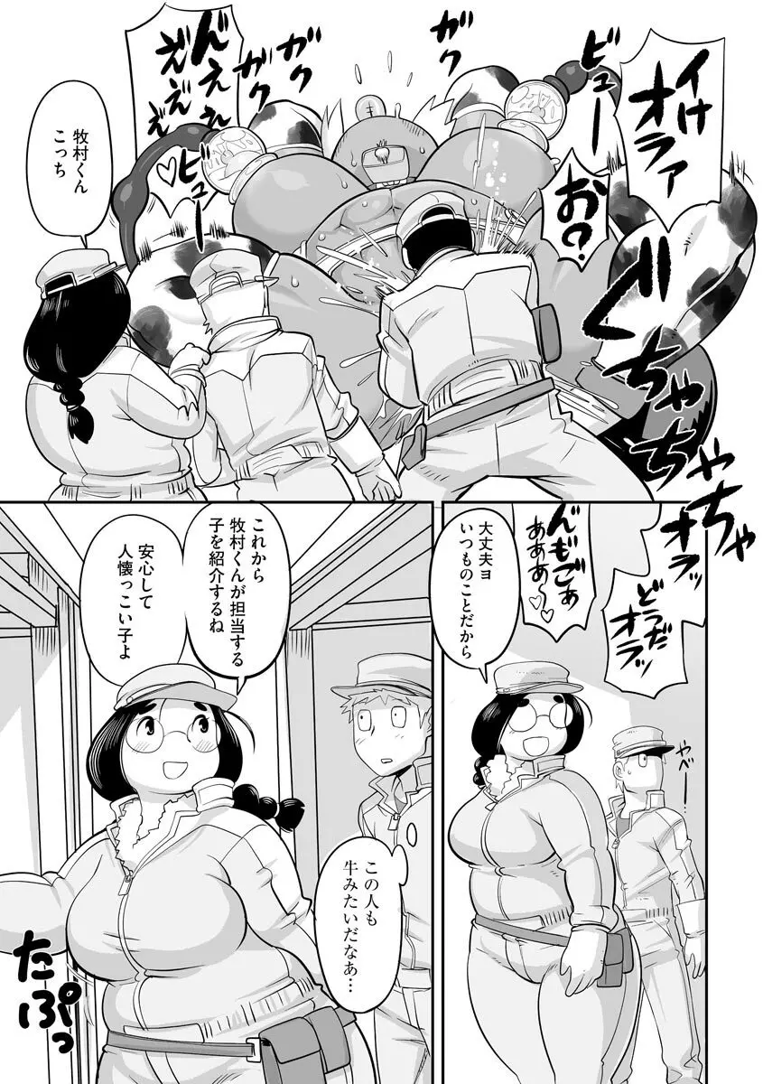 孤島牧場搾乳天国 17ページ