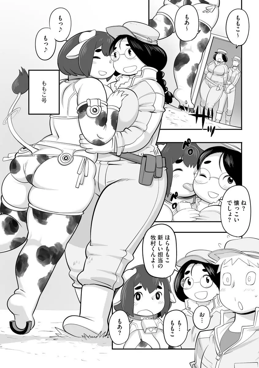 孤島牧場搾乳天国 18ページ