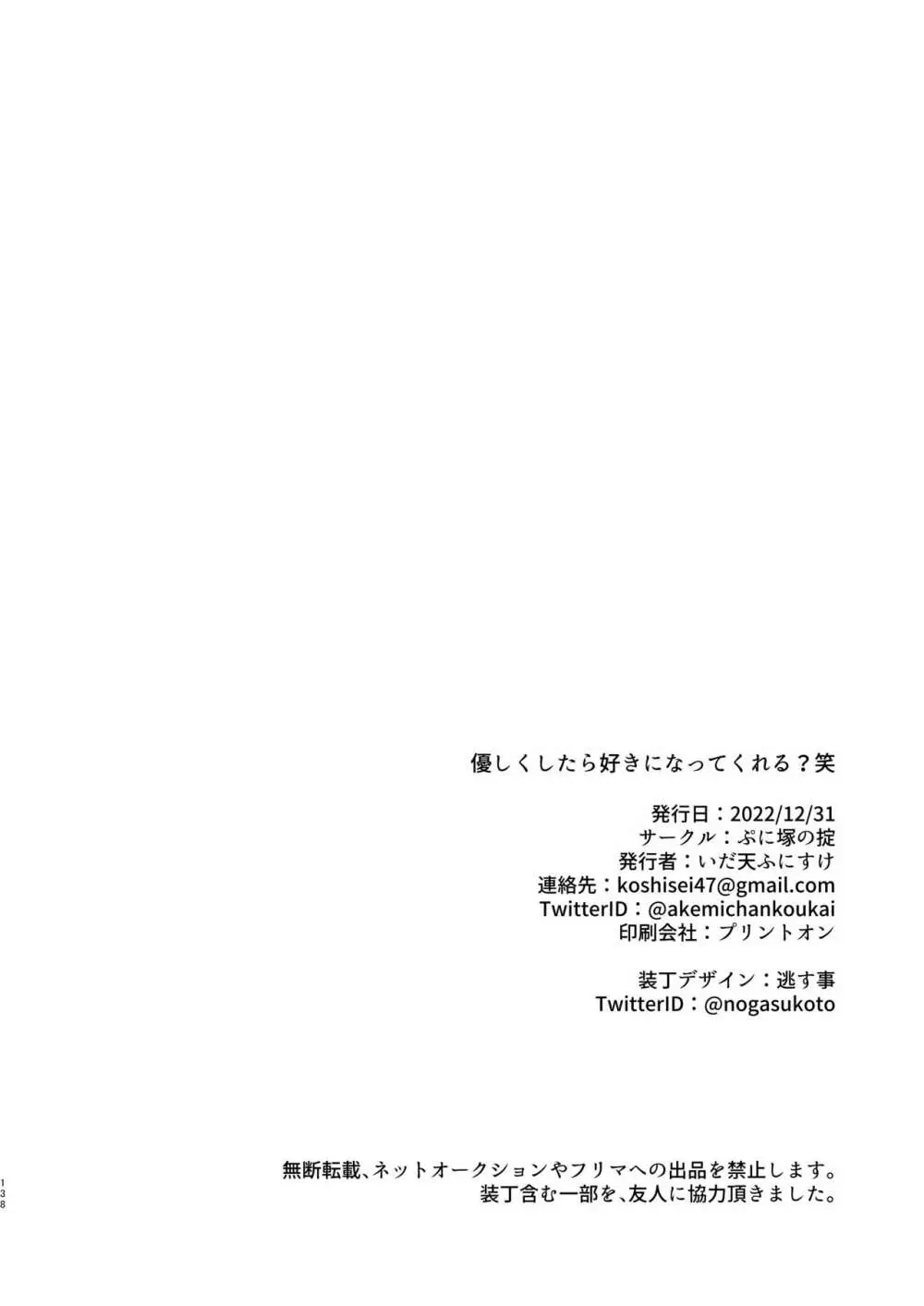 優しくしたら好きになってくれる？笑 139ページ